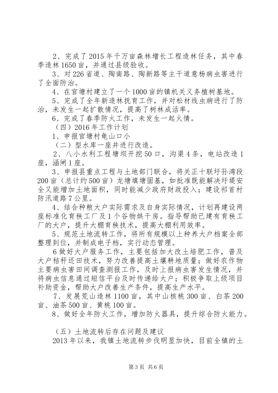 某镇农业办XX年工作总结及XX年计划_第3页