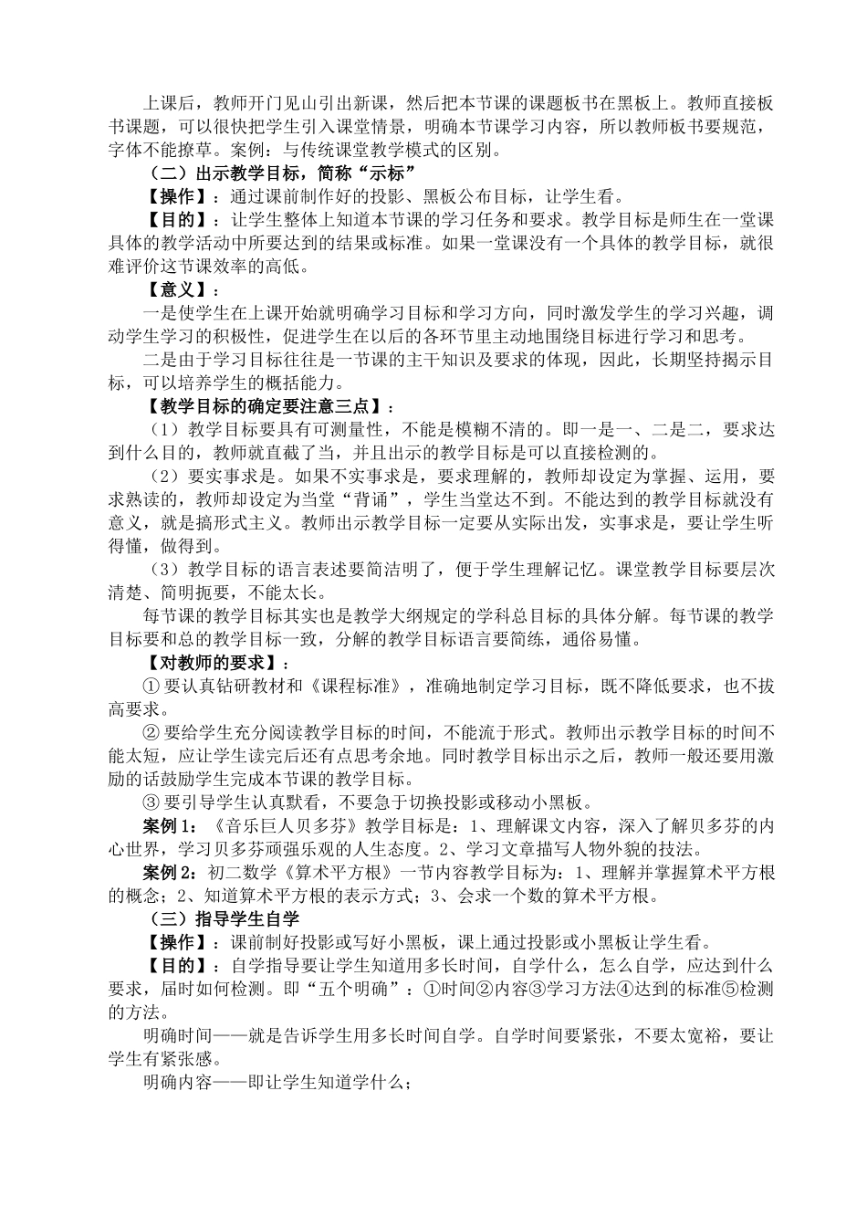 训练课堂教学模式培训提纲与实施方案(课模讲座五之3_第2页