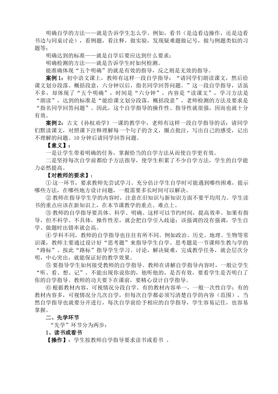 训练课堂教学模式培训提纲与实施方案(课模讲座五之3_第3页