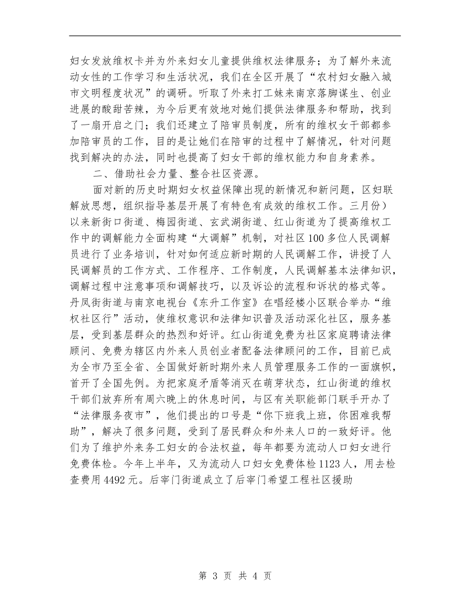 妇联2024年维权工作半年总结_第3页
