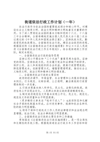 街道依法行政工作计划（—年）