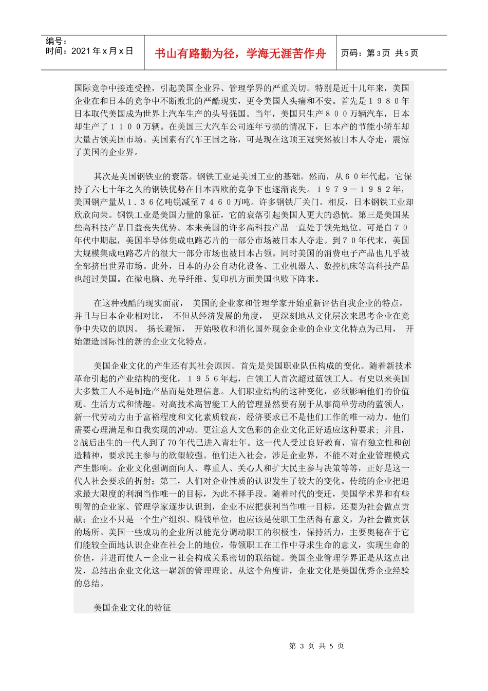 论日本企业文化的5条潜规则_第3页