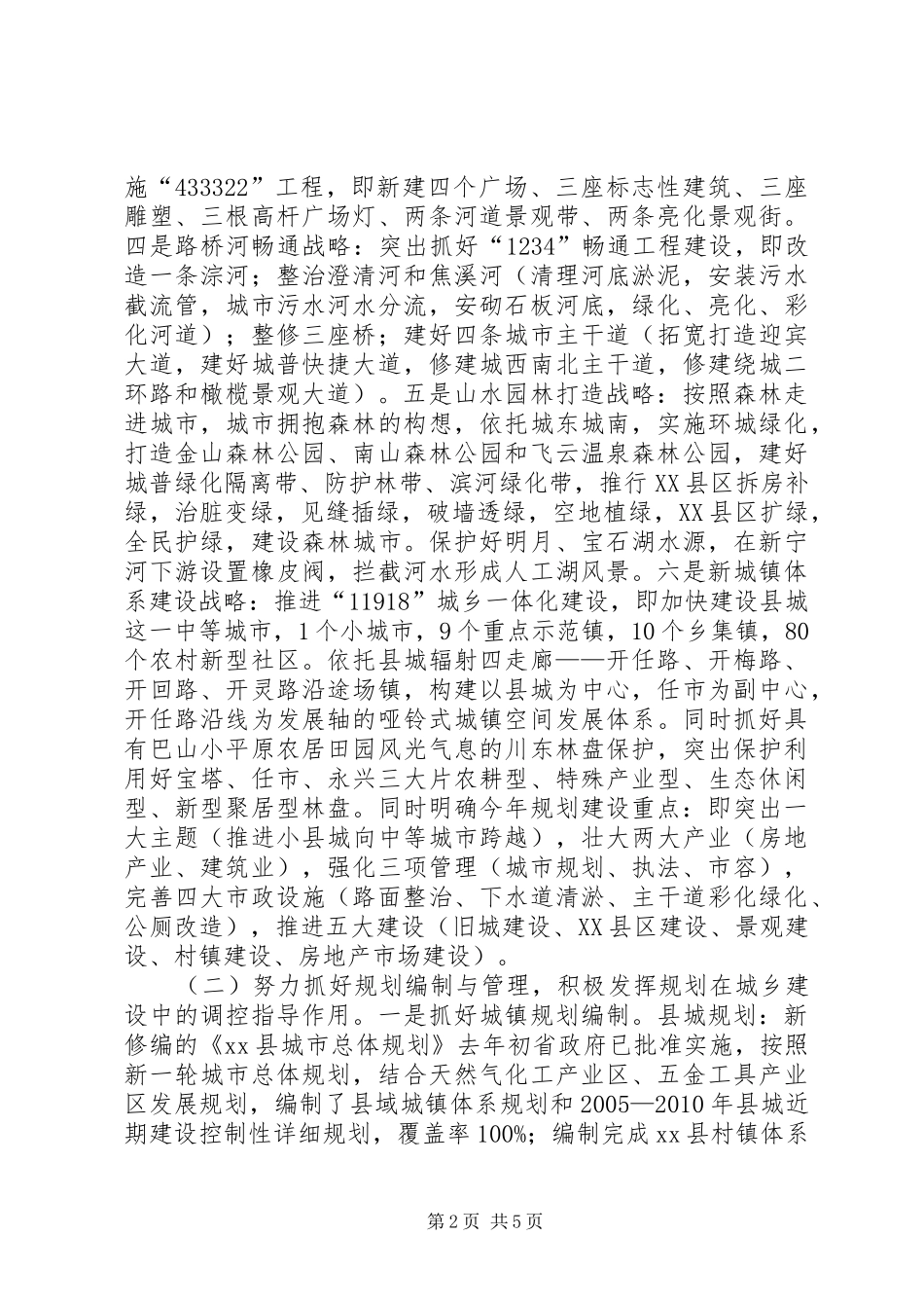 规划和建设局关于年度工作总结暨下年度工作计划_第2页