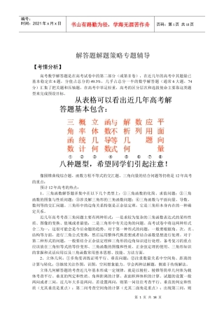 解答题解题策略管理知识分析