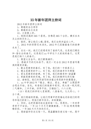 XX年新年团拜主持稿