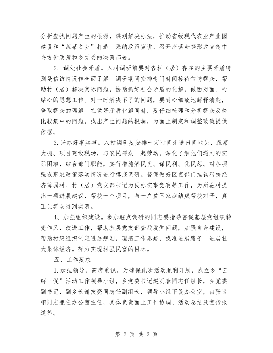 地方乡镇三套组织方案_第2页