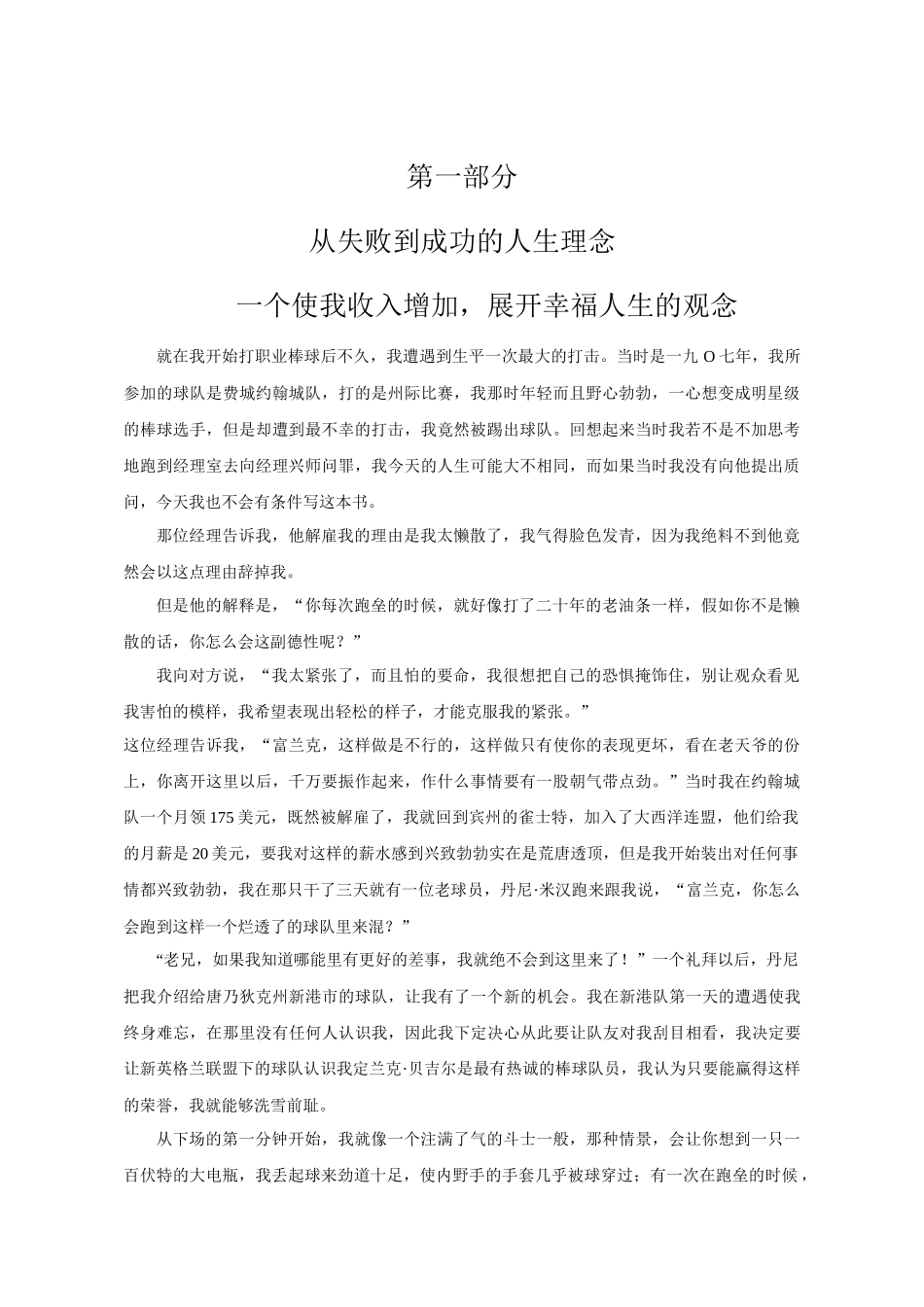 从失败到成功的销售经验_第1页