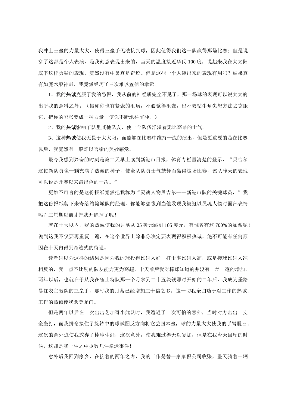 从失败到成功的销售经验_第2页