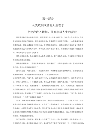 从失败到成功的销售经验