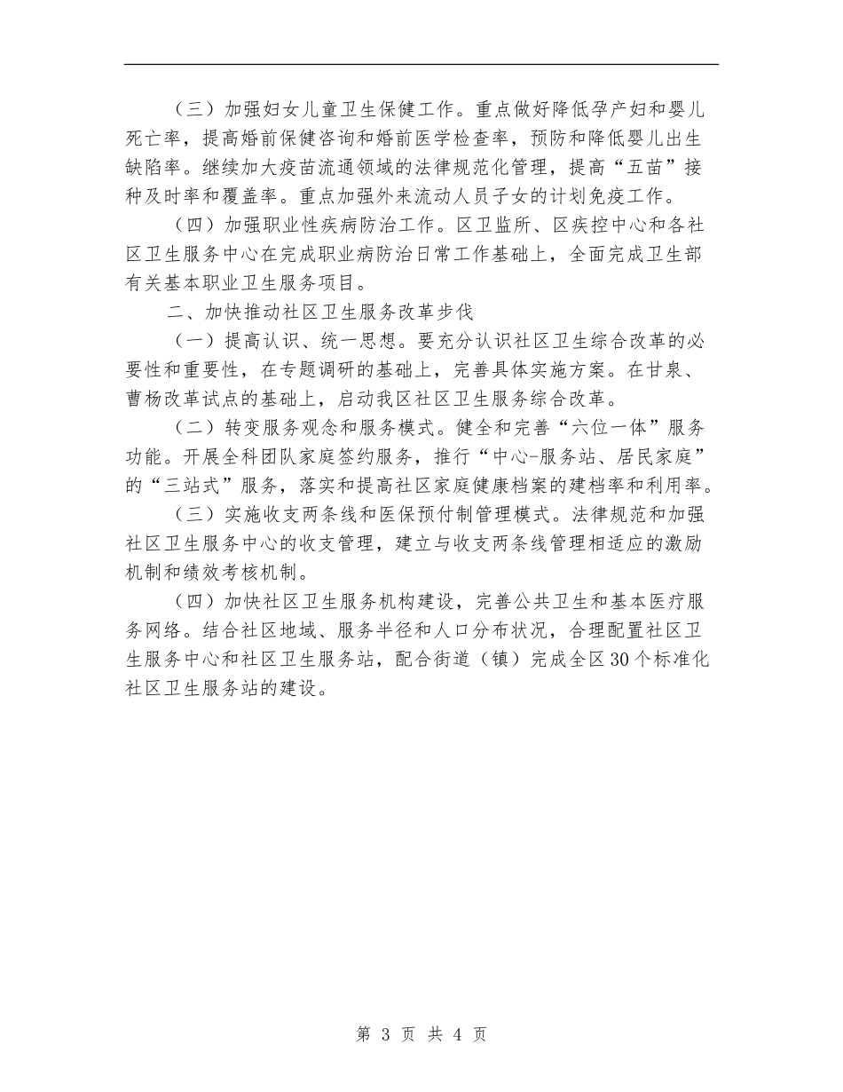 卫生局年度工作计划选文推荐_第3页