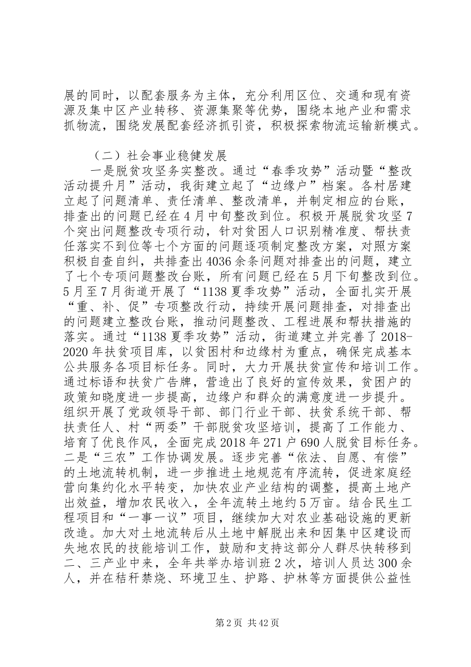 街道办事处XX年度工作总结及XX年计划六篇_第2页