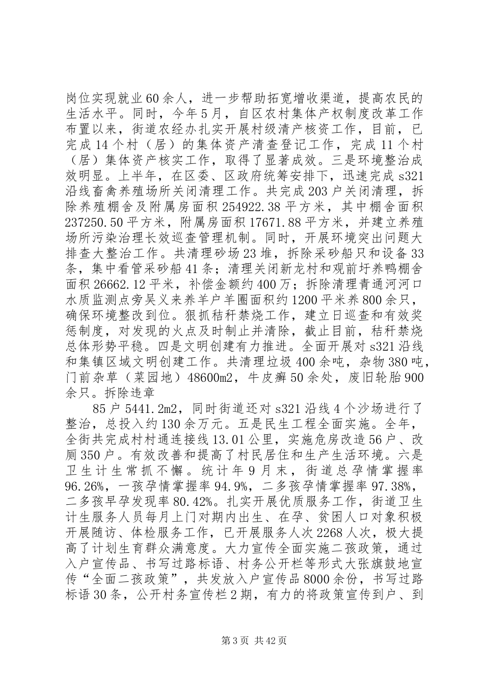 街道办事处XX年度工作总结及XX年计划六篇_第3页