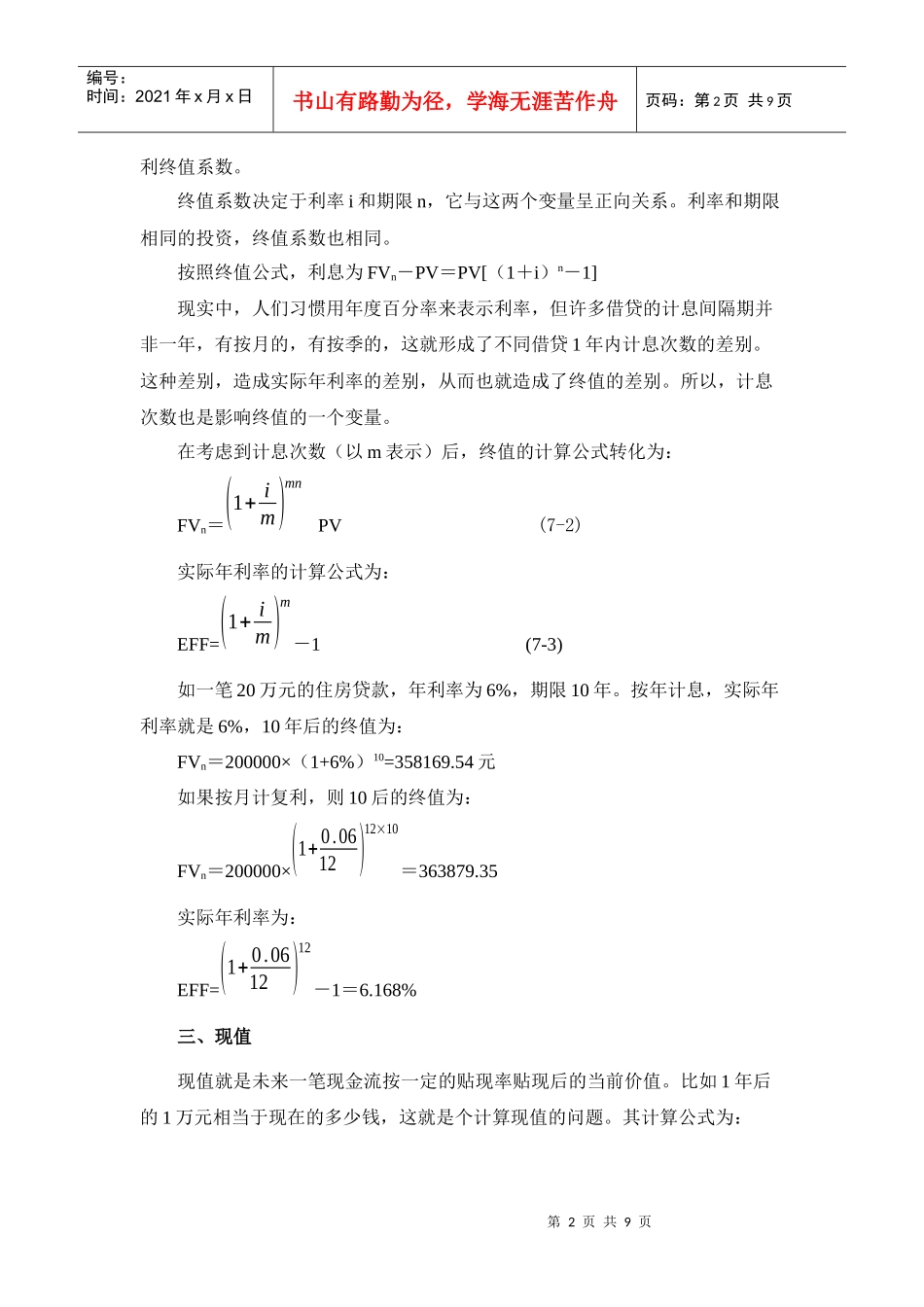 货币时间价值与现金流贴现分析_第2页