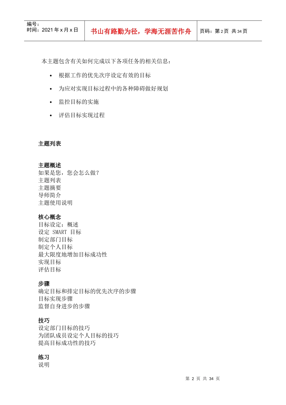 设定个人目标与部门目标的技巧_第2页