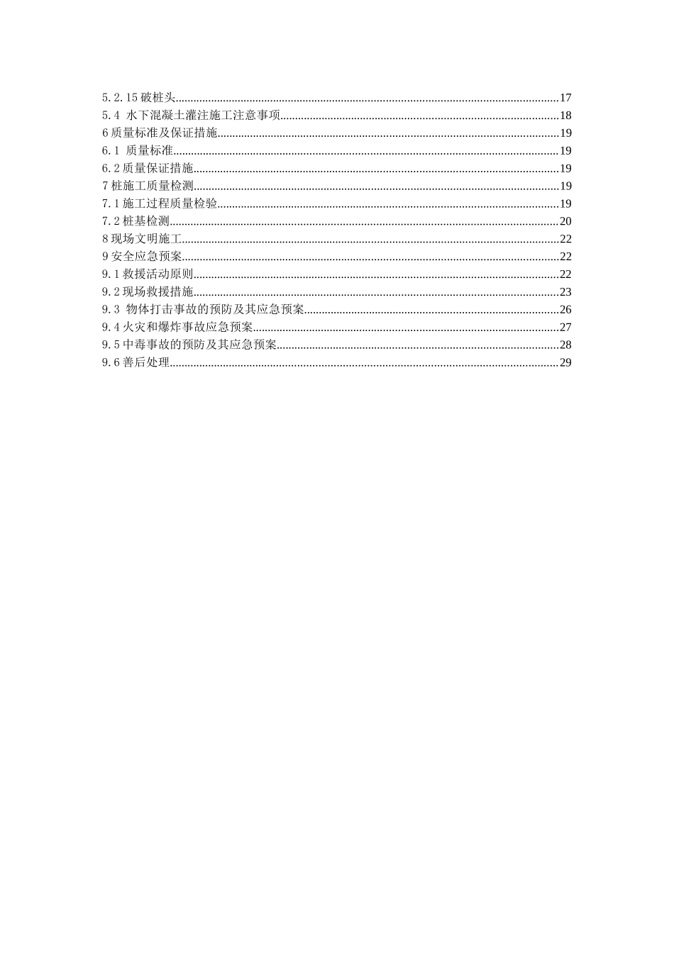 冲击钻孔桩施工方案_第2页
