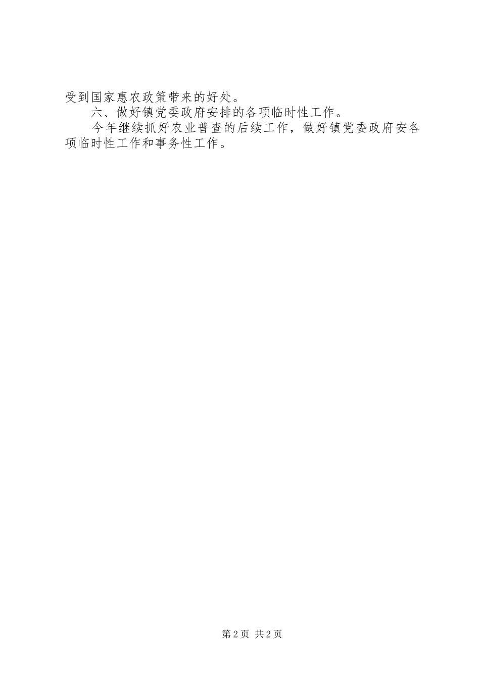 二00七年乡镇管区工作计划_第2页