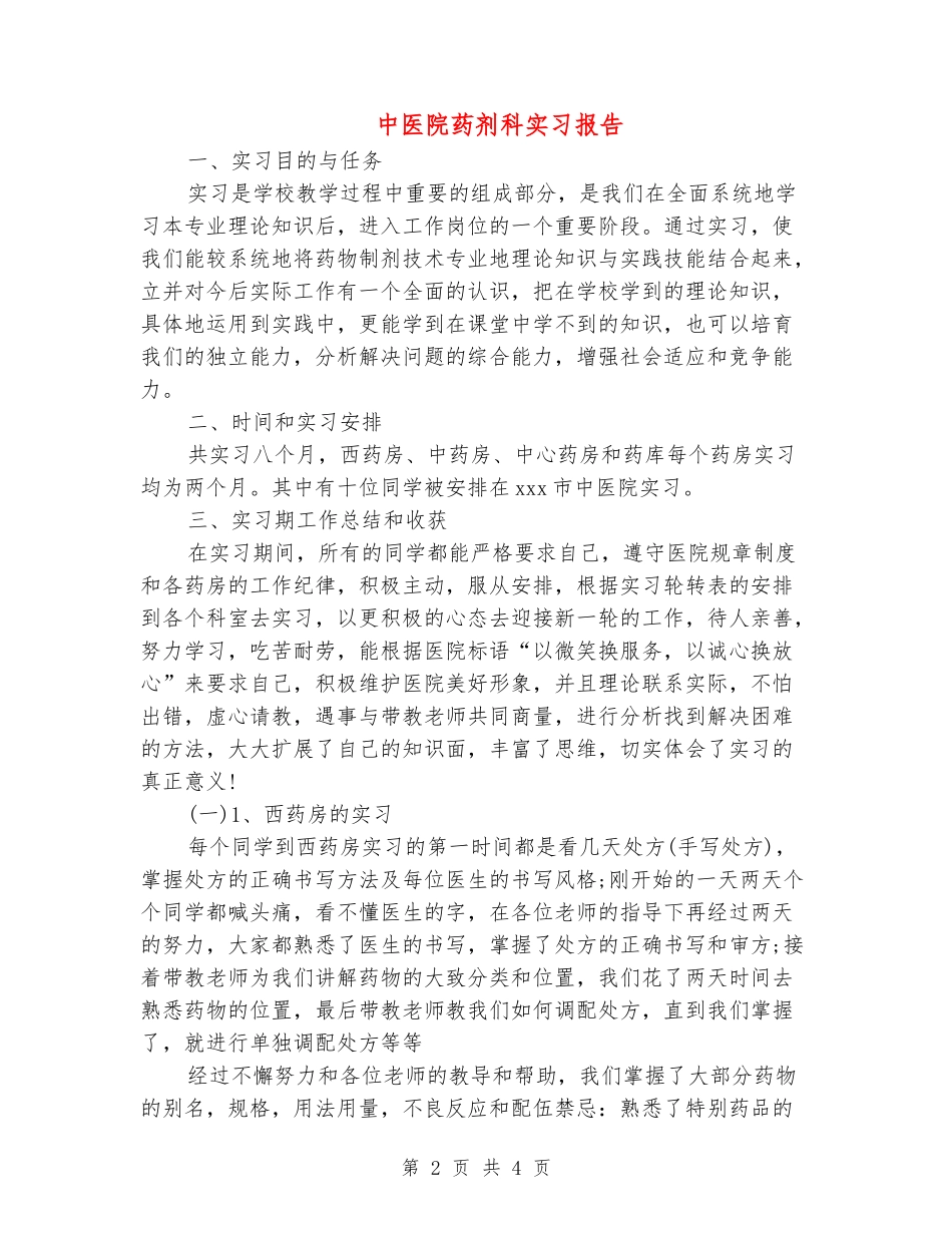 中医院药剂科实习报告_第2页