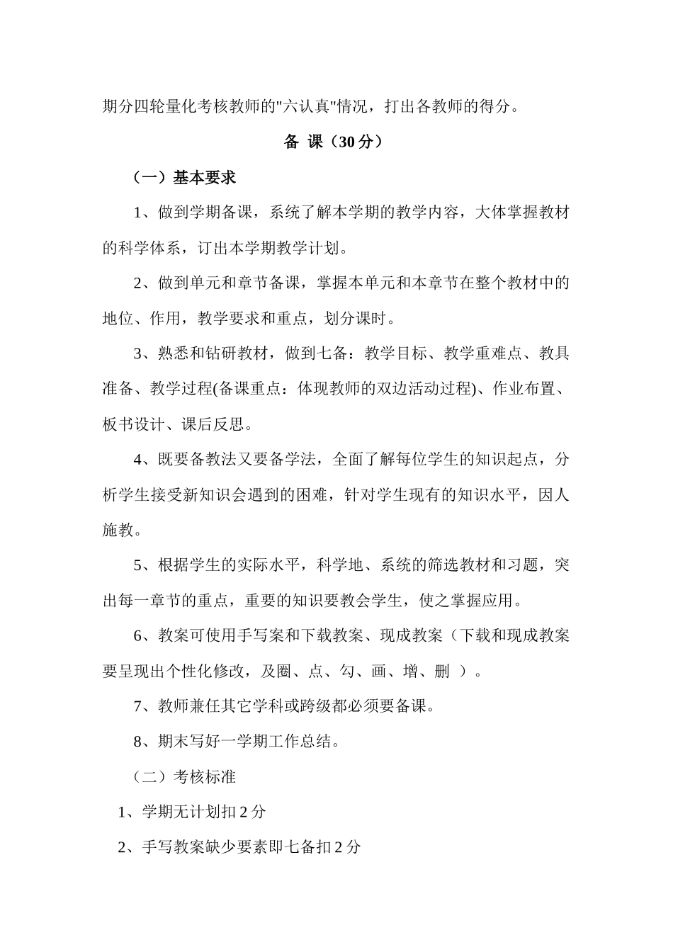 某中学教学六认真量化考核细则_第2页