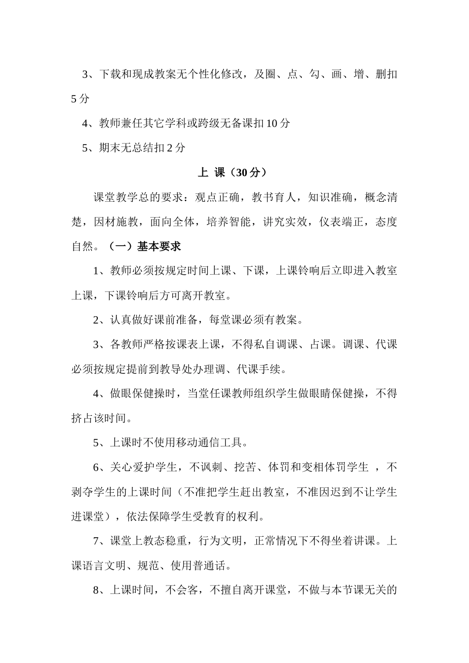 某中学教学六认真量化考核细则_第3页