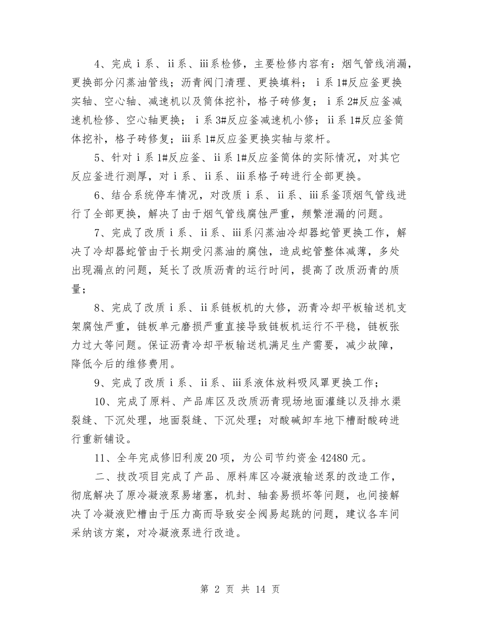 2024车间管理工作总结范文与2024车间设备管理总结汇编_第2页