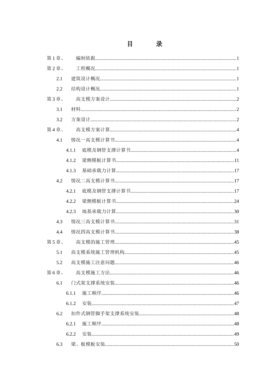 东风某汽车综合楼高支模施工方案_第1页