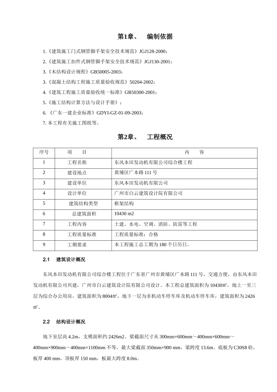 东风某汽车综合楼高支模施工方案_第3页