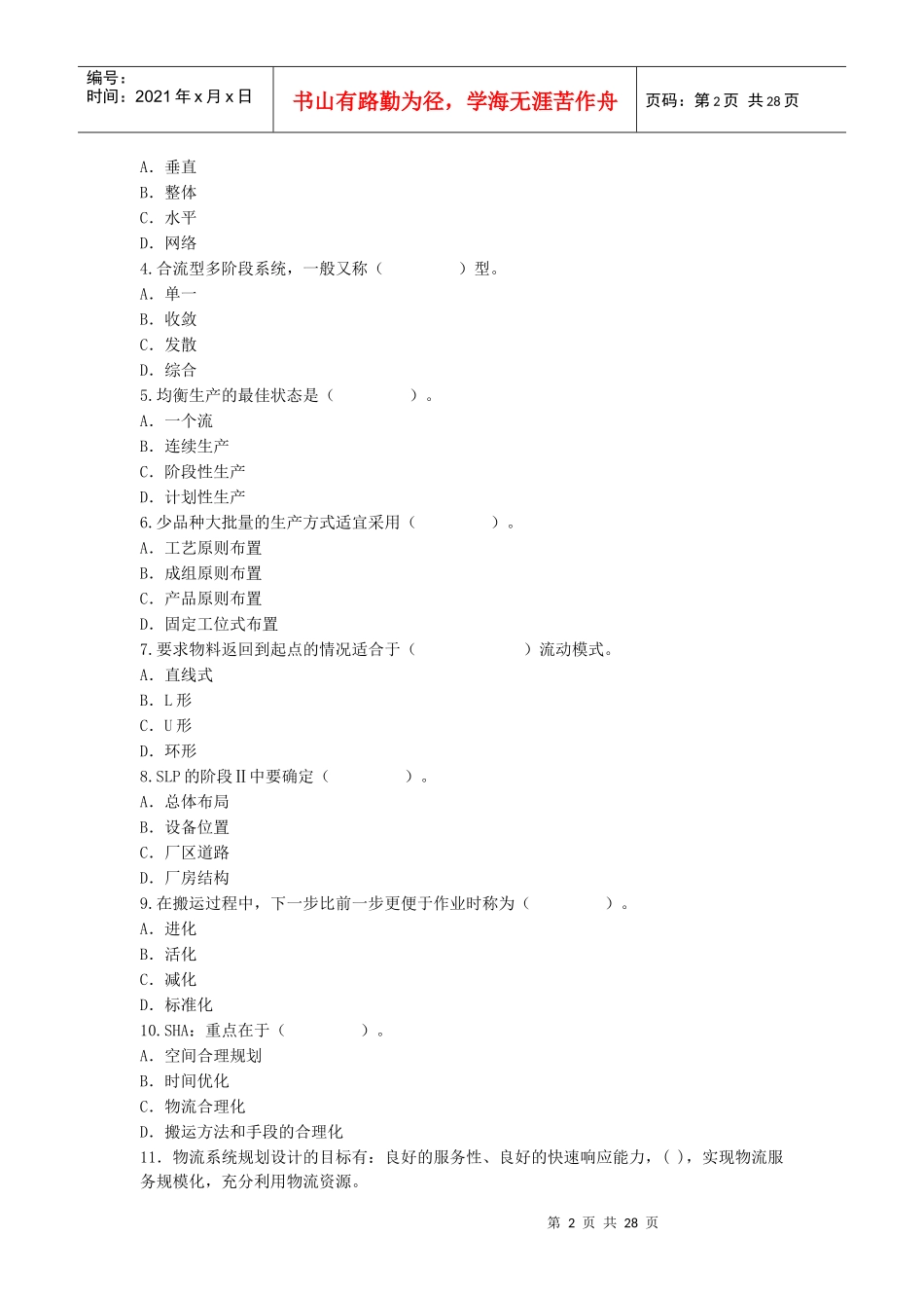 设施规划与物流系统设计考前整理_第2页