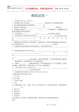 设施规划与物流系统设计考前整理
