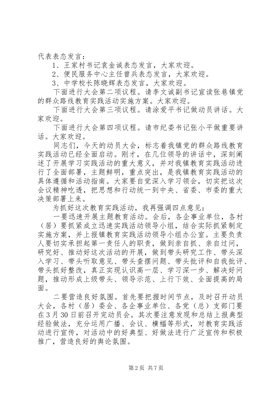 机关单位动员会主持稿_第2页