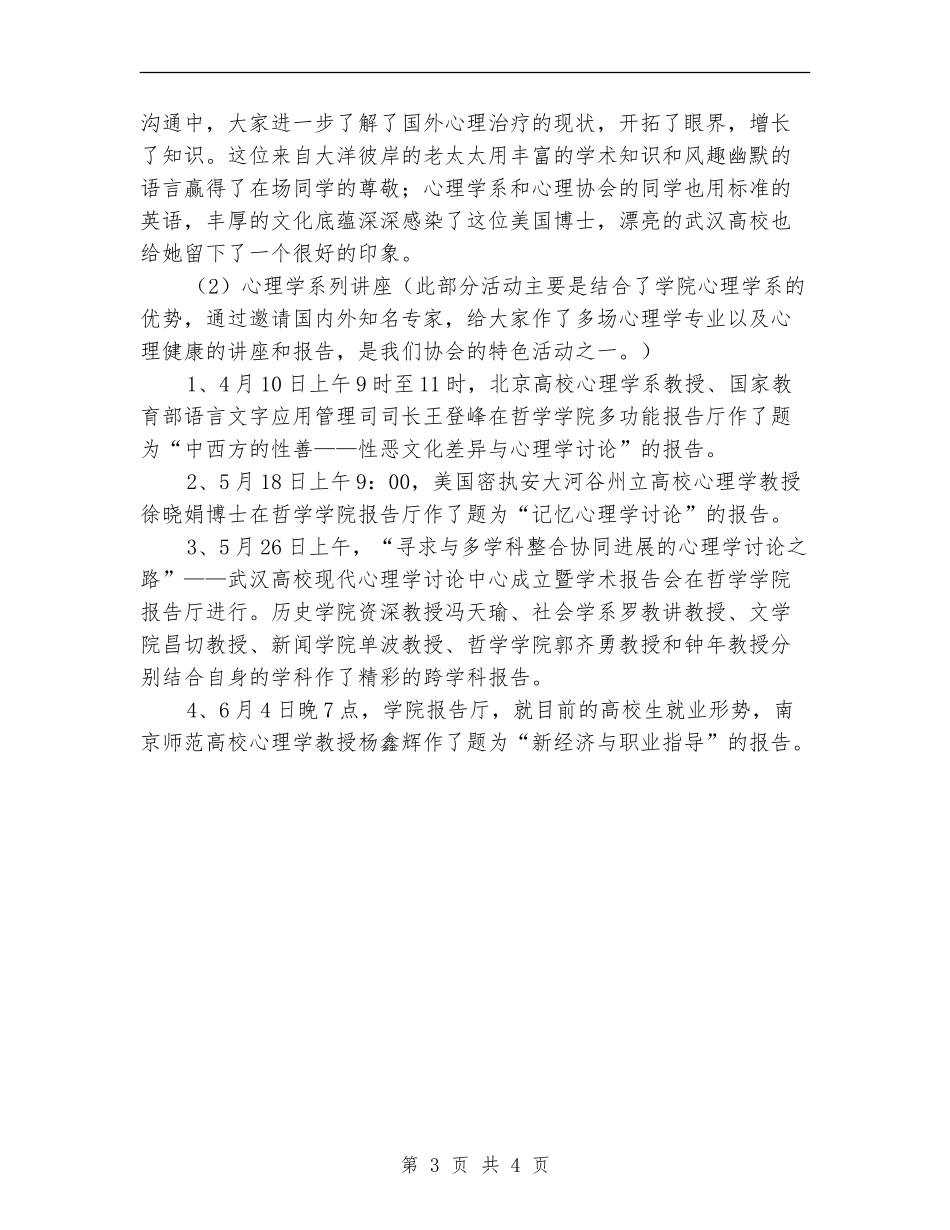 2024年心理卫生协会工作总结_第3页
