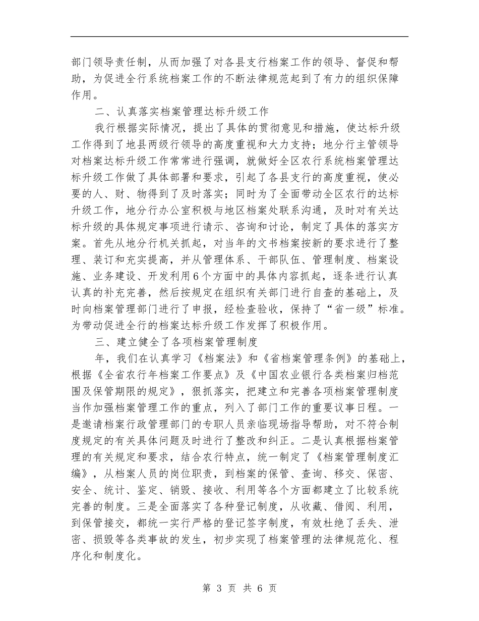 2024年银行档案工作情况年末总结范文_第3页