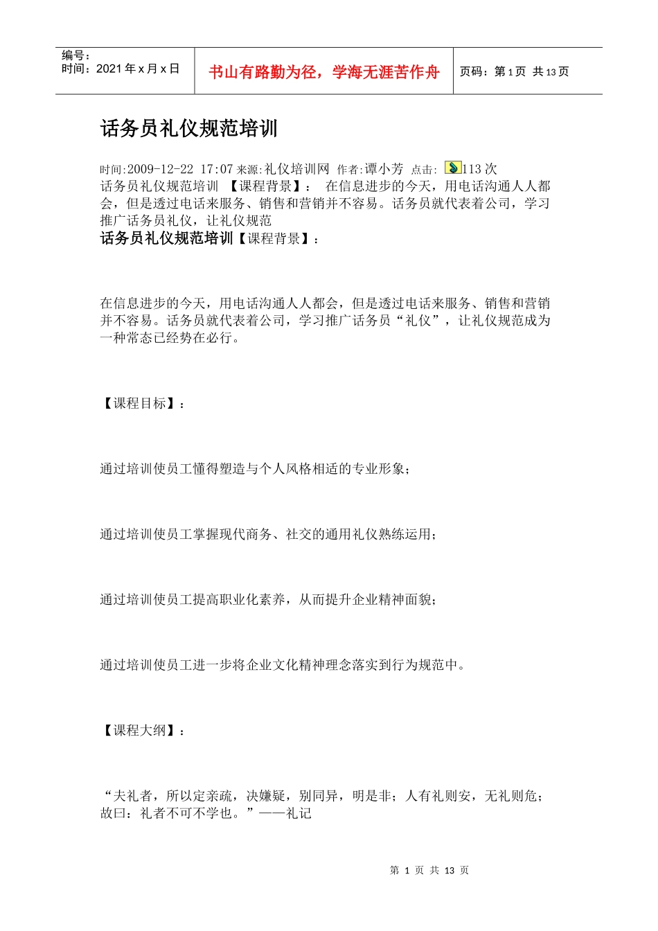 话务员礼仪规范培训_第1页