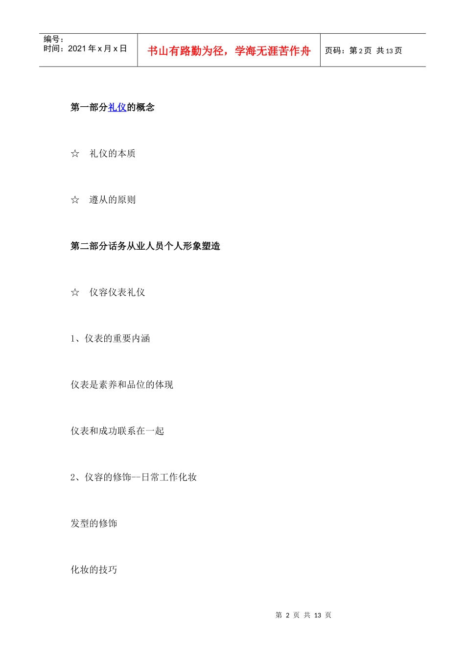 话务员礼仪规范培训_第2页