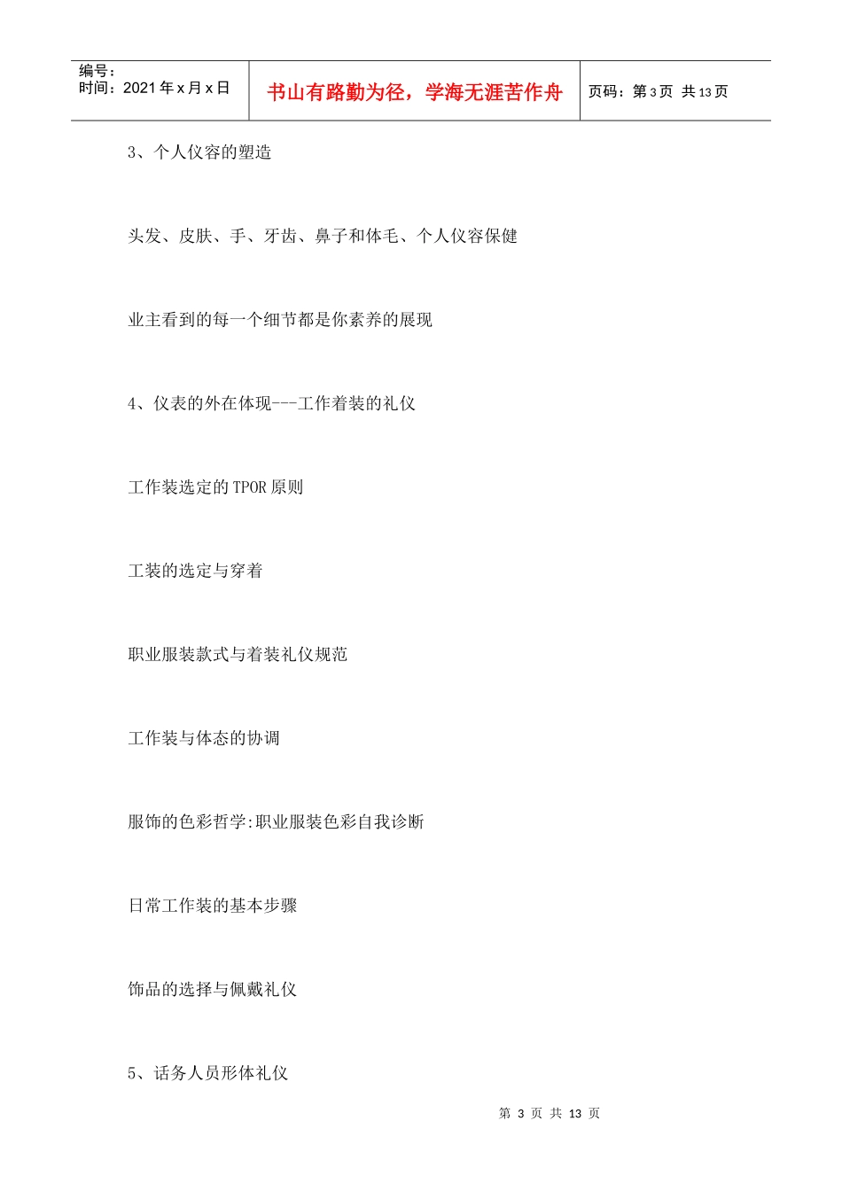 话务员礼仪规范培训_第3页