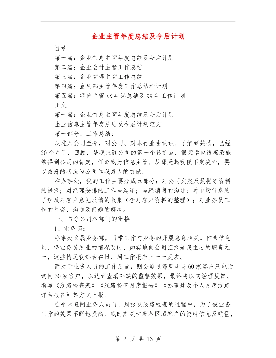 企业主管年度总结及今后计划_第2页