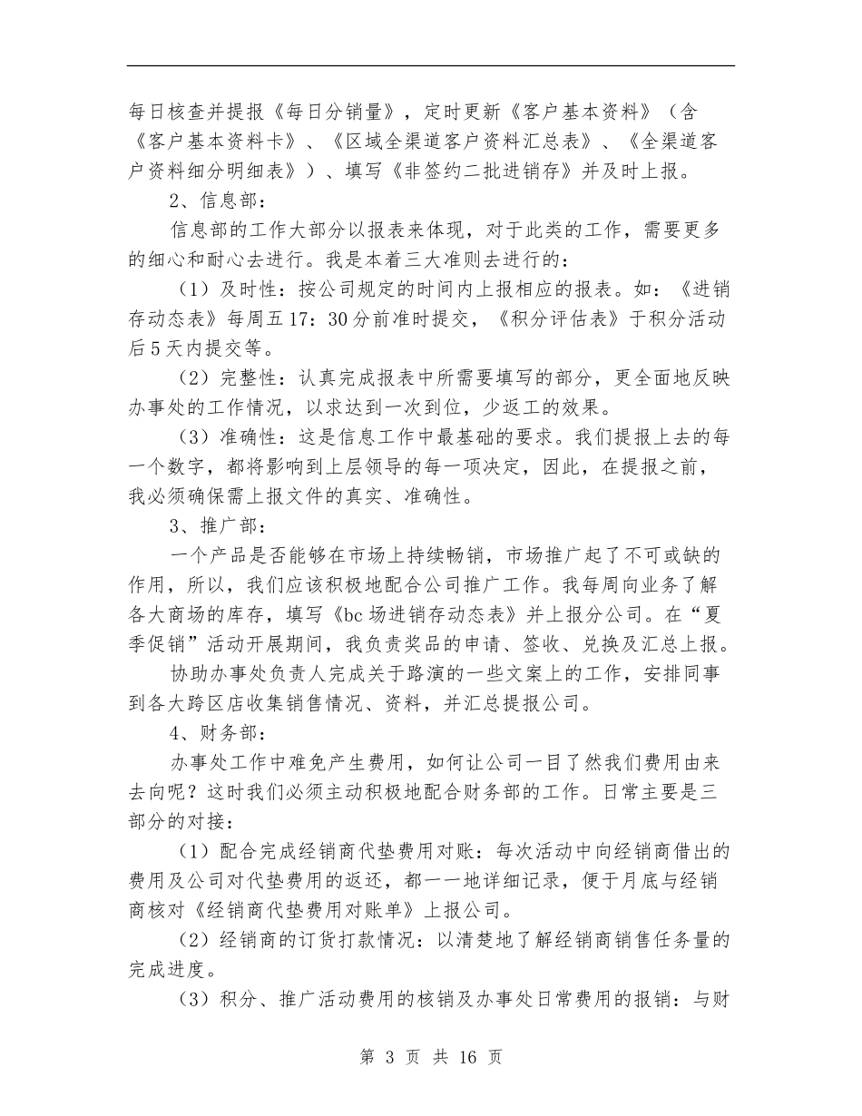 企业主管年度总结及今后计划_第3页