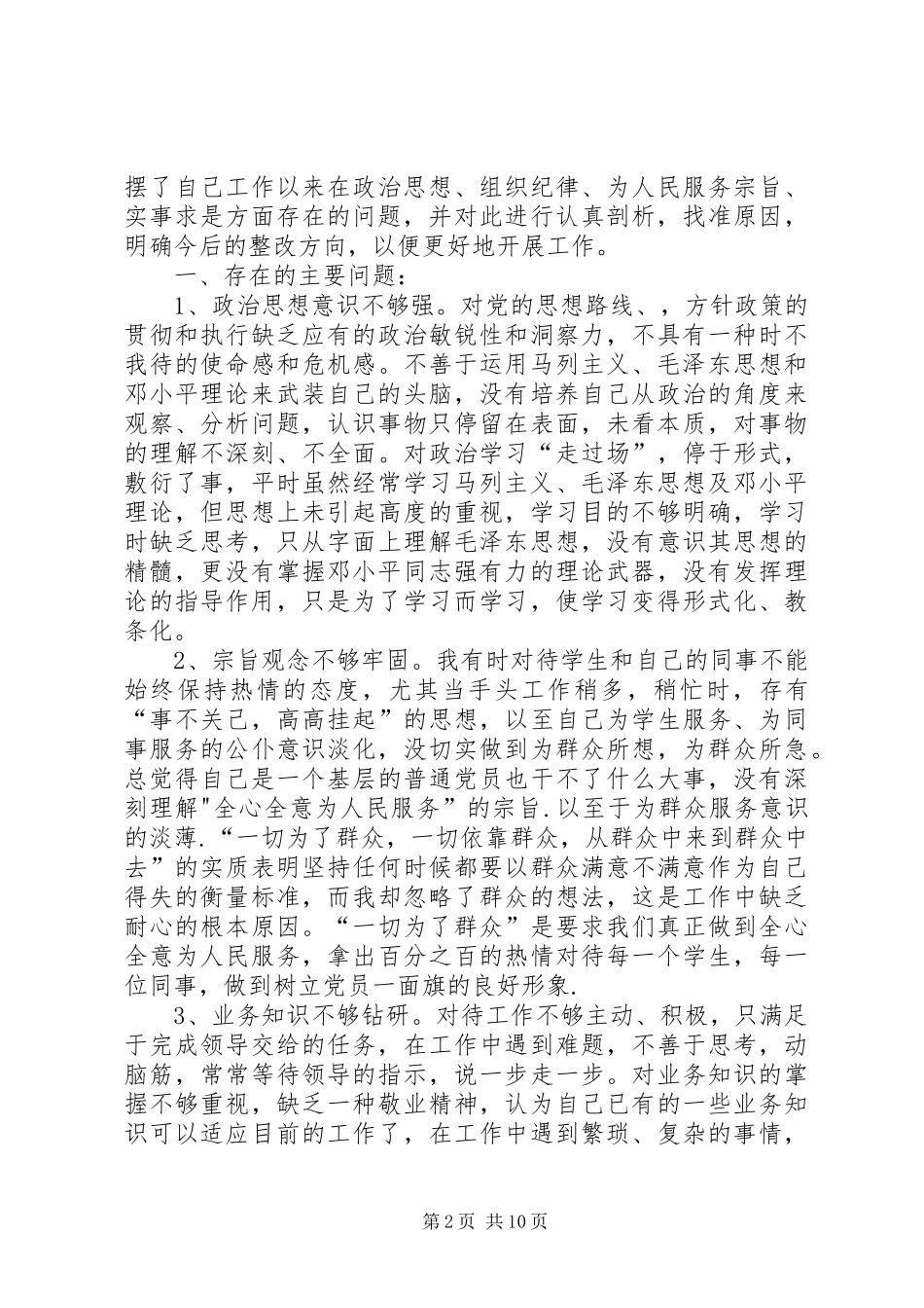 两学一做个人整改计划_第2页