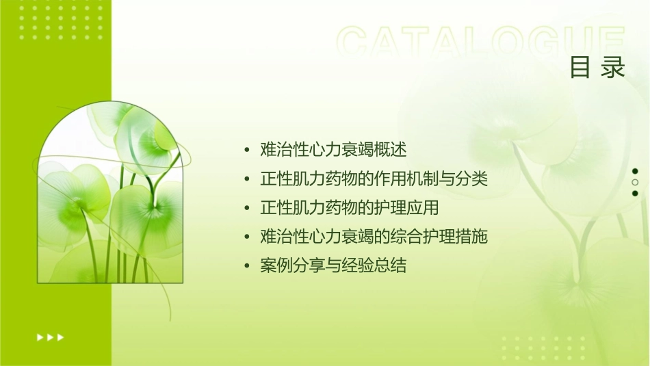 难治性心力衰竭的正性肌力药物的应用护理课件_第2页