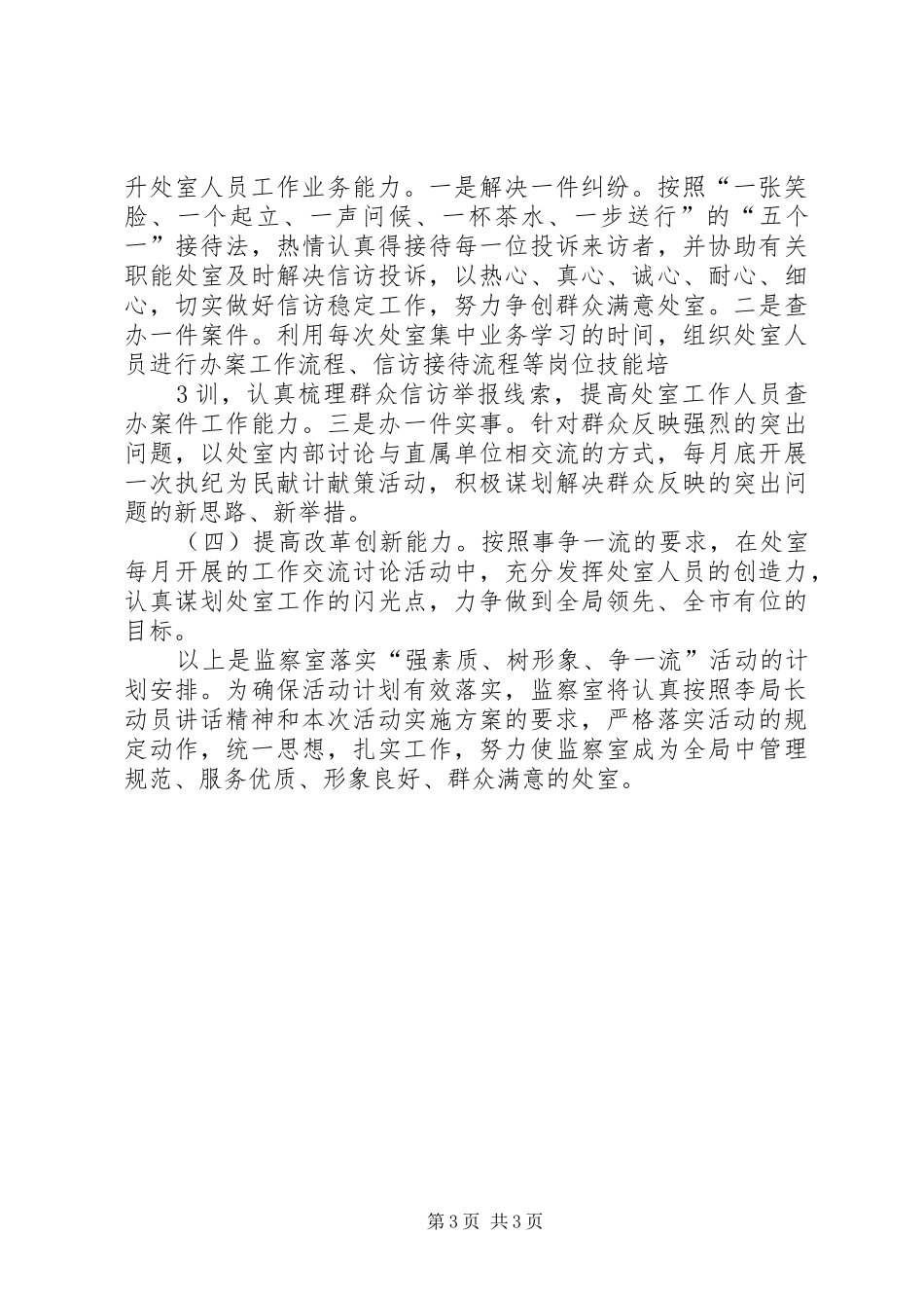 监察室落实“强素质、树形象、争一流”学习活动计划_第3页