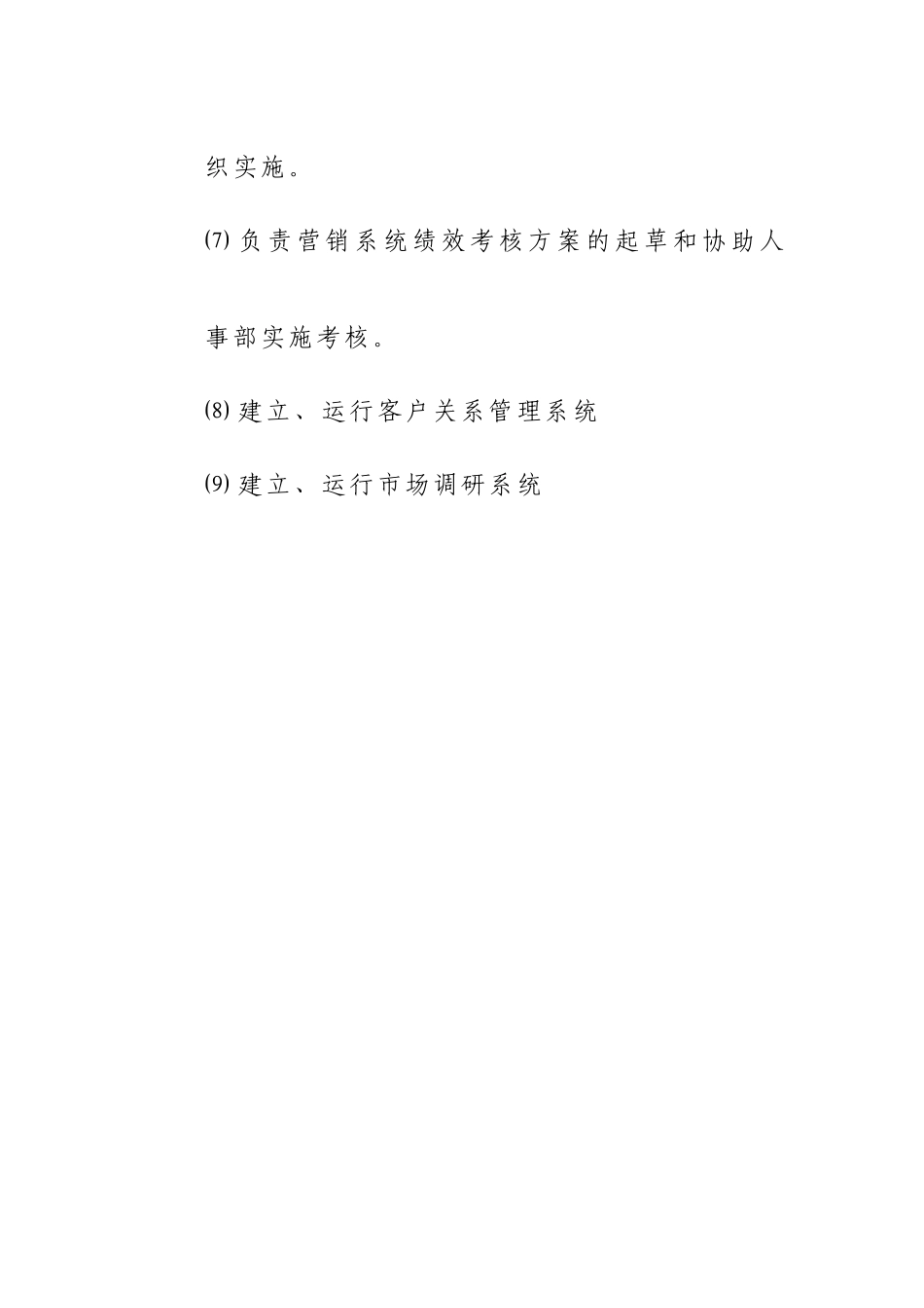 某某公司组织机构与部门职责_第3页