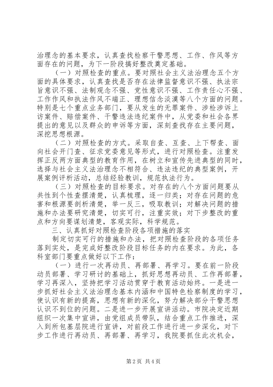 法治理念对照检查阶段工作计划_第2页