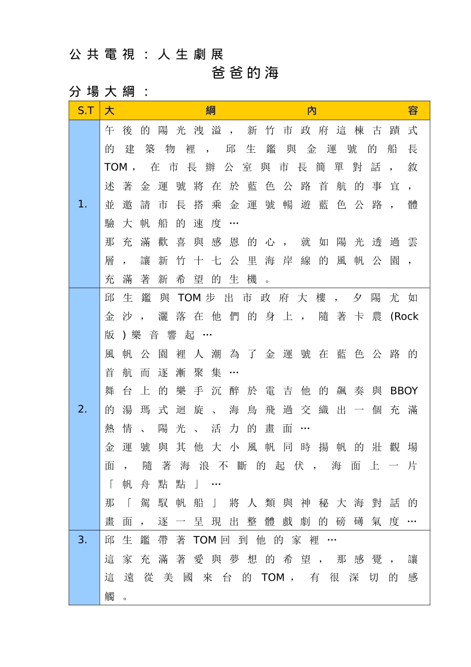 公共电视人生剧展_第1页