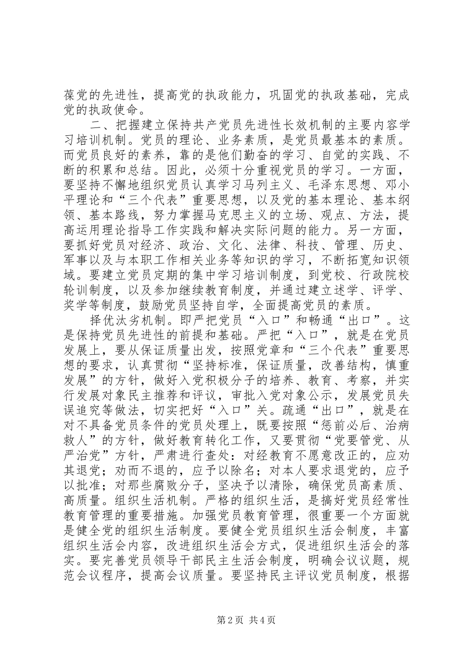 建立保持党员先进体系工作安排_第2页