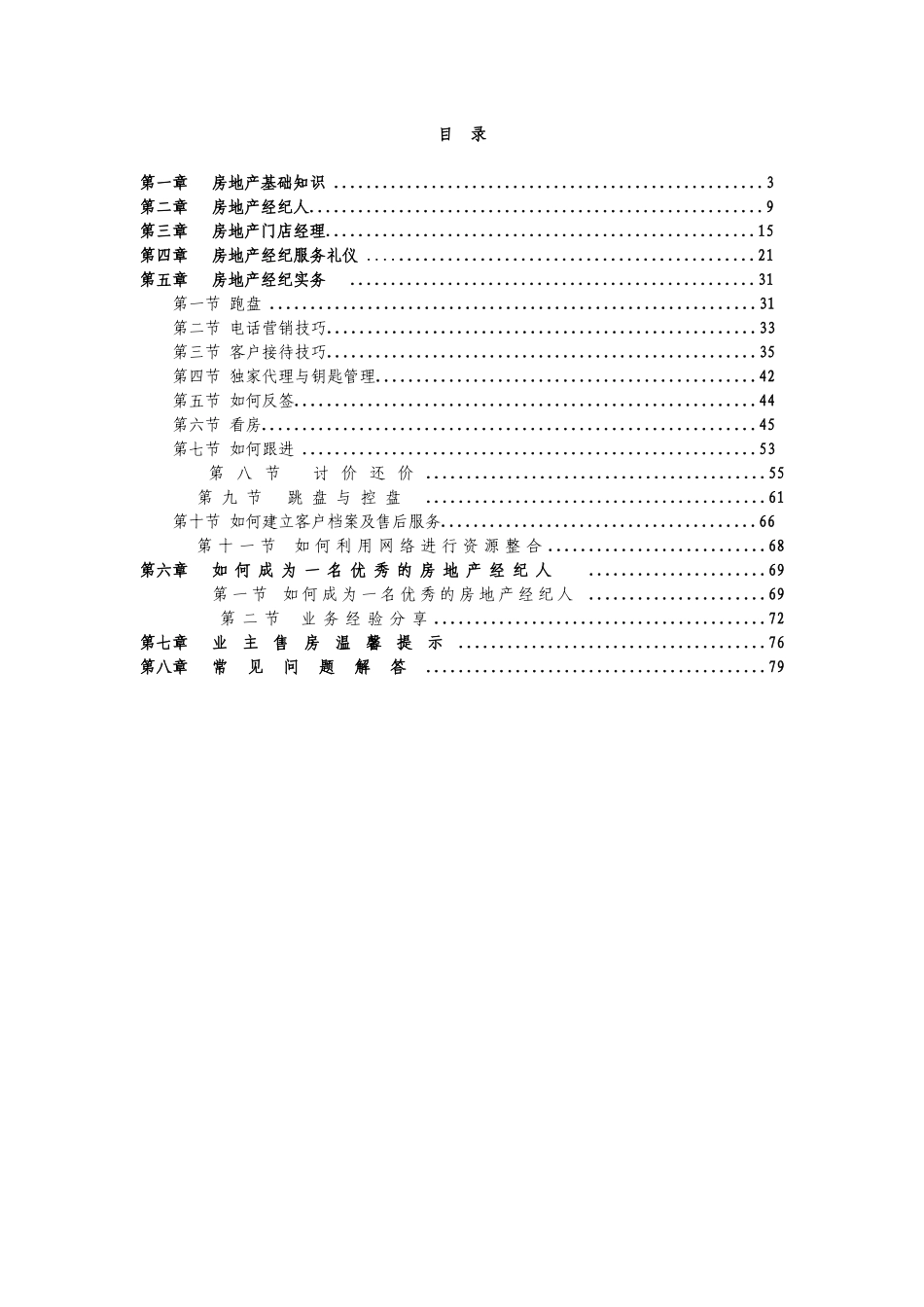 二手房销售培训讲义_第2页