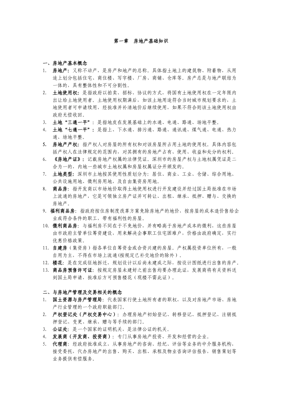 二手房销售培训讲义_第3页