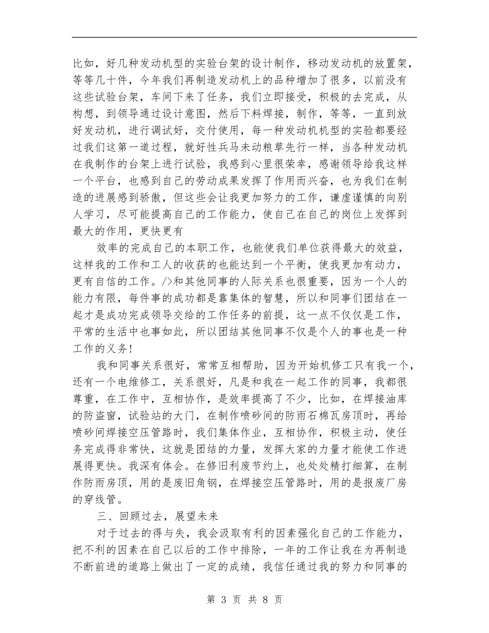 2024年设备维修工年终总结范文_第3页