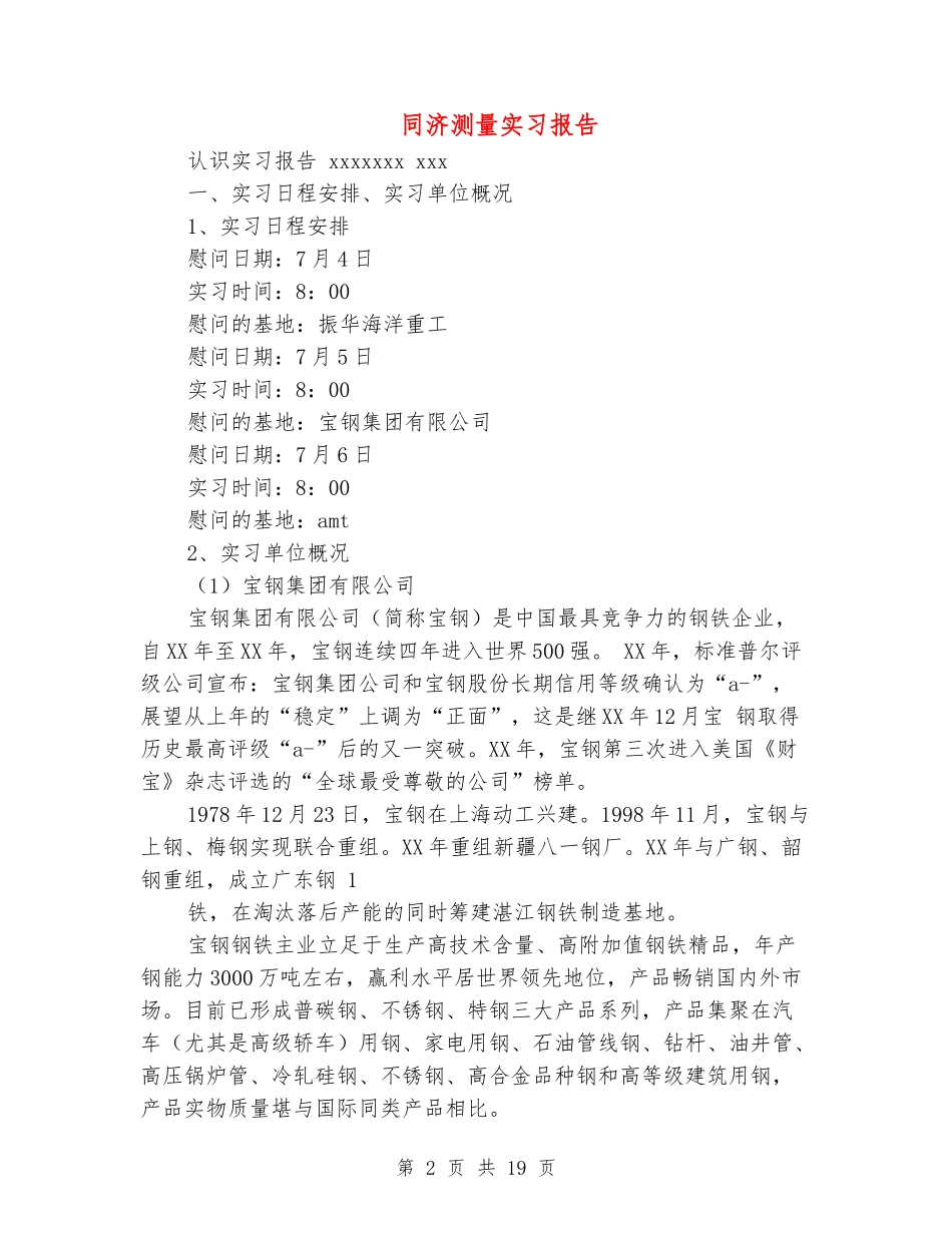 同济测量实习报告_第2页