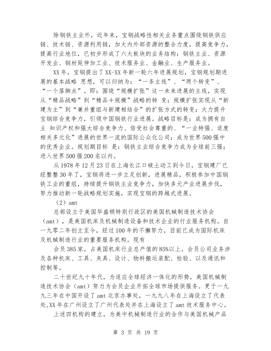 同济测量实习报告_第3页