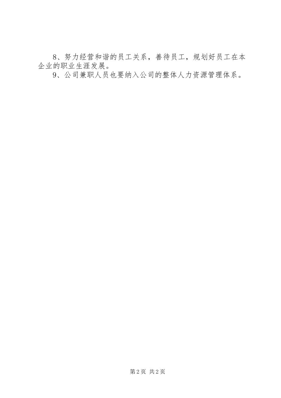 年度最新公司人力资源部工作计划范文_第2页