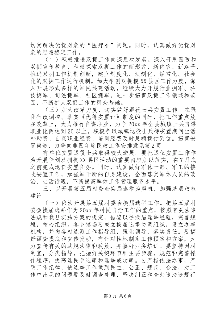 年度民政工作安排意见_第3页